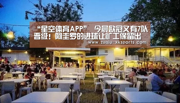 星空体育APP