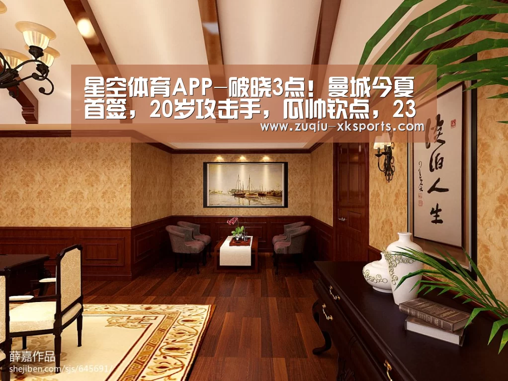 星空体育APP