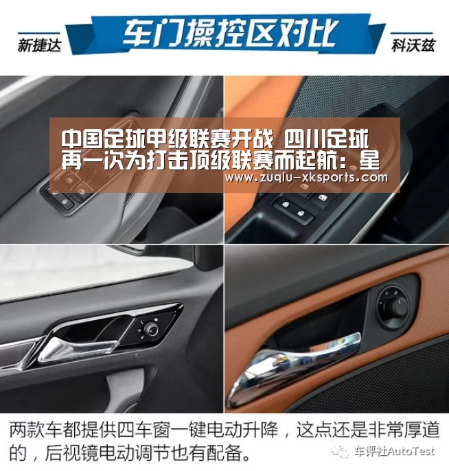 中国足球甲级联赛开战 四川足球再一次为打击顶级联赛而起航:星空体育官网(图2) 星空体育APP